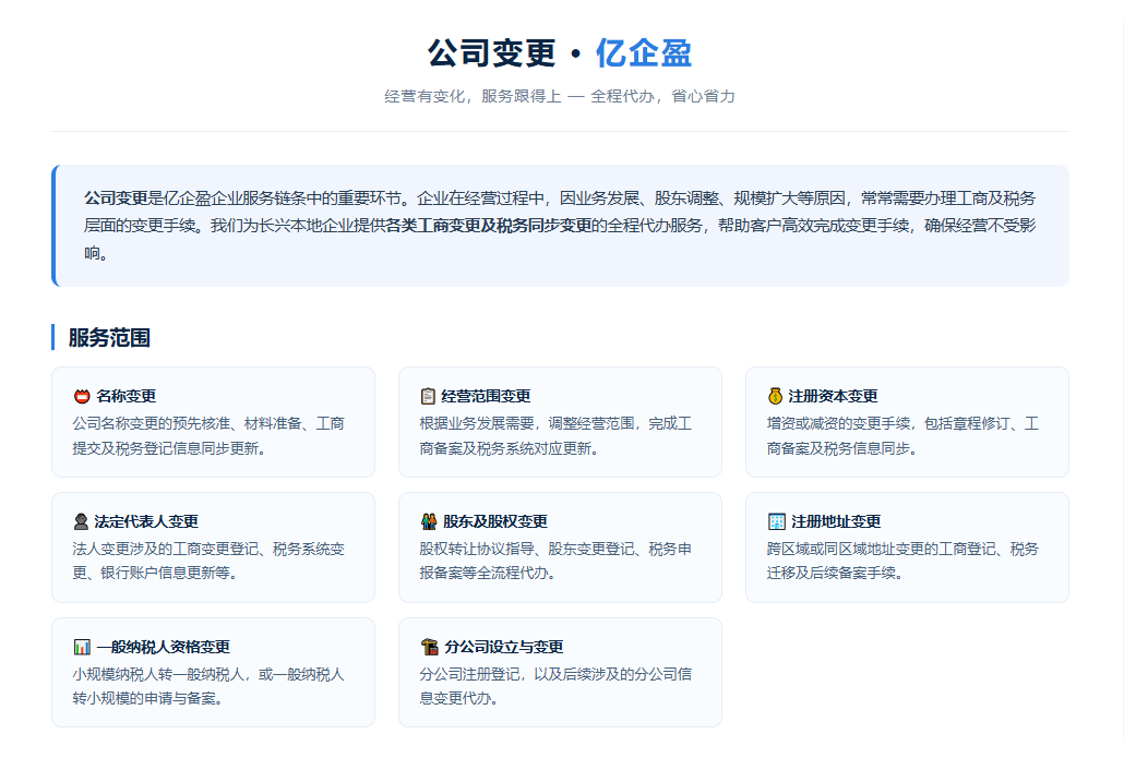 公司变更-湖州长兴亿企盈财务咨询有限公司（电话：15967236757）