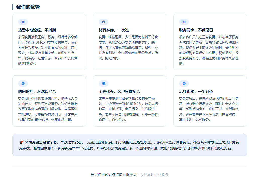 公司变更-湖州长兴亿企盈财务咨询有限公司（电话：15967236757）