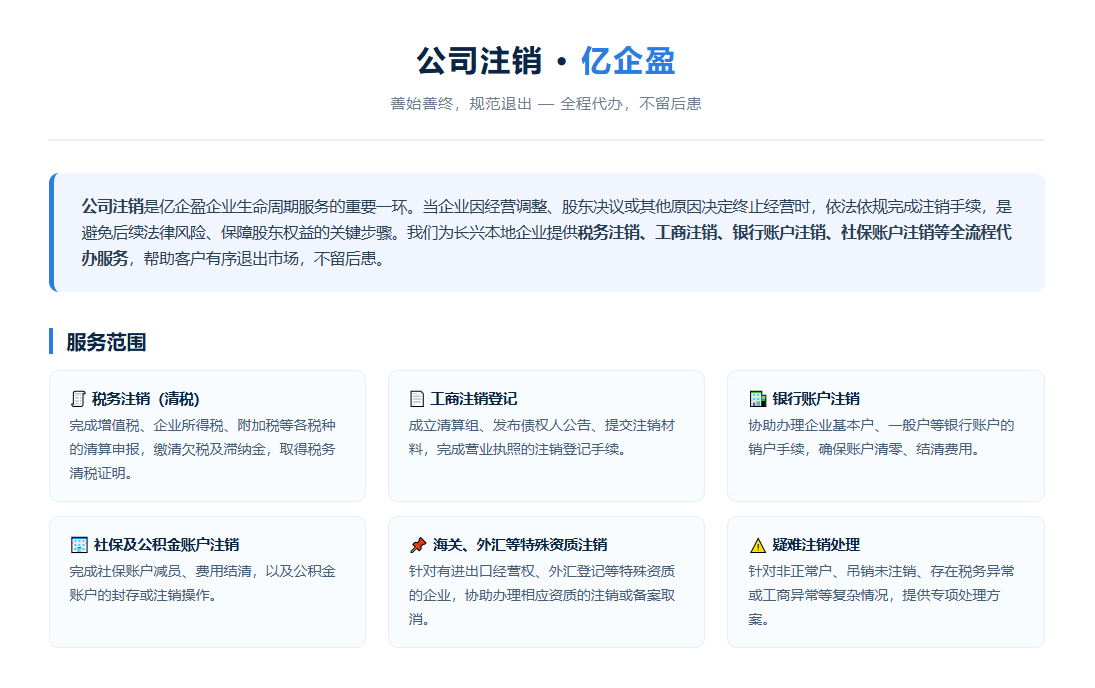 公司注销-湖州长兴亿企盈财务咨询有限公司（电话：15967236757）