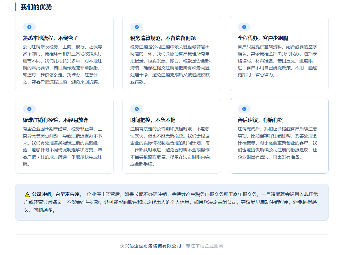 公司注销-湖州长兴亿企盈财务咨询有限公司（电话：15967236757）