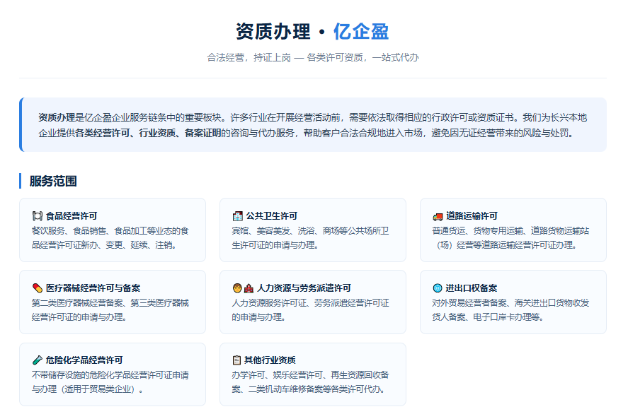 资质办理-湖州长兴亿企盈财务咨询有限公司（电话：15967236757）