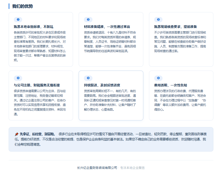 资质办理-湖州长兴亿企盈财务咨询有限公司（电话：15967236757）