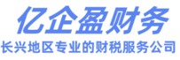 长兴亿企盈财务公司logo