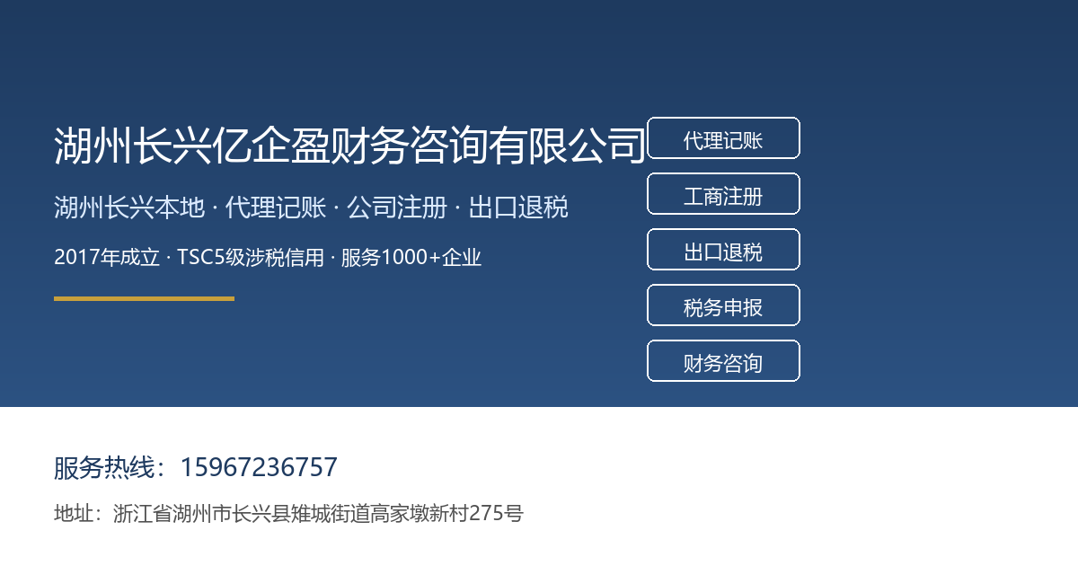 湖州长兴亿企盈财务咨询有限公司